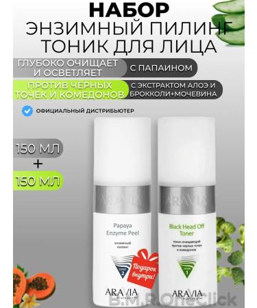 ARAVIA Professional Enzyme peeling and cleansing face tonic 150+150 ml