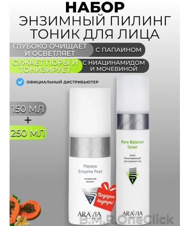 ARAVIA Professional Enzyme peeling and balancing face tonic 150+250 ml