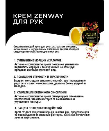 ZenWay Cream for hands and nails from dryness and cracks moisturizing - Buy Online on GoSupps.com