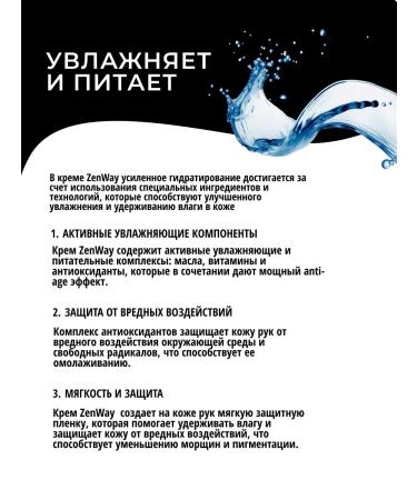 ZenWay Cream for hands and nails from dryness and cracks moisturizing - Buy Online on GoSupps.com