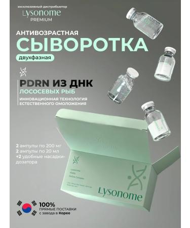 LYSONOME Moisturizing serum rejuvenating with pdrn