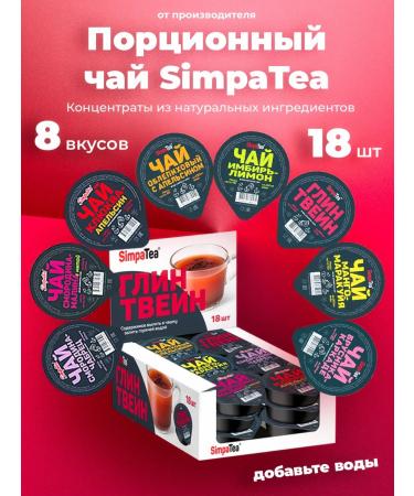 Simpa Tea Simpatea portioned tea set 8 tastes 18 pcs