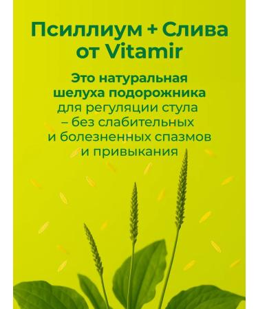 VITAMIR PRO Psillium powder + plum is laxative from constipation 180 grams - Buy Online on GoSupps.com