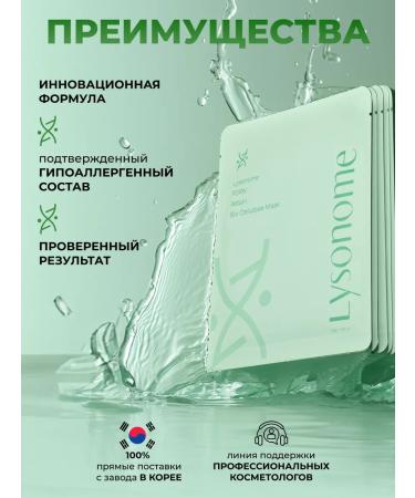 LYSONOME Facial masks are fabric moisturizing rejuvenating PDRN 5pcs - Buy Online on GoSupps.com