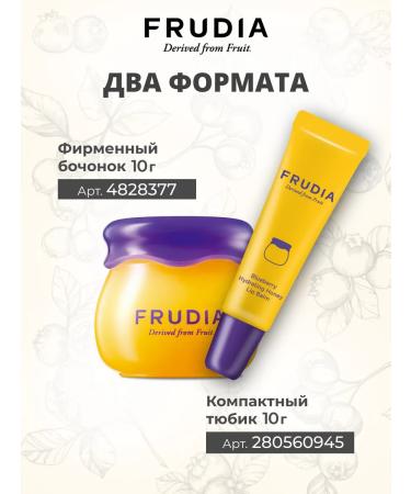 Frudia Blueberry Lip Balm - Buy Online on GoSupps.com