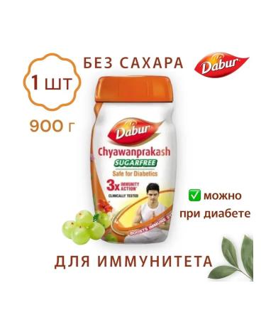 Dabur Chavanprash without sugar Ayurveda 900 g