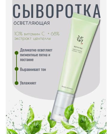 Beauty of Joseon Clushing serum for the face of Centella