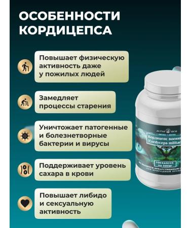 Altai ECO Ezhovik crested mycelium + cordyceps 180 capsules of 500 mg - Buy Online on GoSupps.com