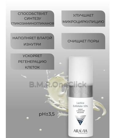 ARAVIA Professional Milk peeling and cleansing face tonic 150+250 ml - Buy Online on GoSupps.com