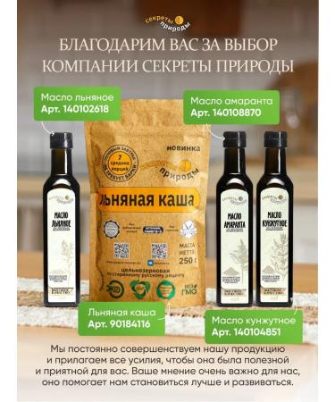 Secrets of Nature Flax oil 500 ml. Damp - Buy Online on GoSupps.com