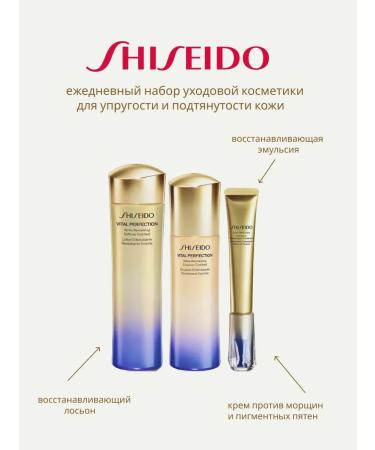 SHISEIDO A set of facial cosmetics 3 in 1