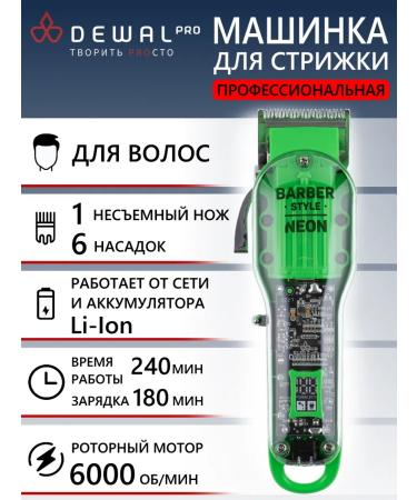 Dewal Barber Style Neon 03-081 Green haircut