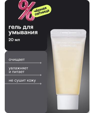 Foaming gel for washing 20 ml