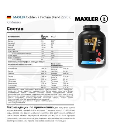 maxler Protein Golden 7 Complex 2270 g strawberries - Buy Online on GoSupps.com