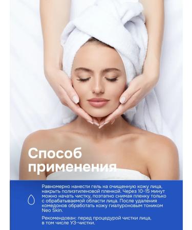 NEO SKIN Ultrasonic facial cleaning gel 250 ml - Buy Online on GoSupps.com