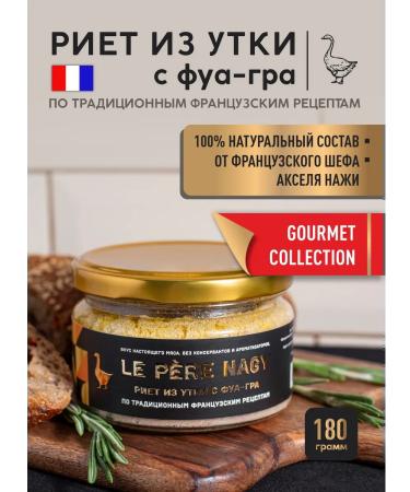 Le Pere Nagy Meat Ritt from a duck with Foie Gra 180g