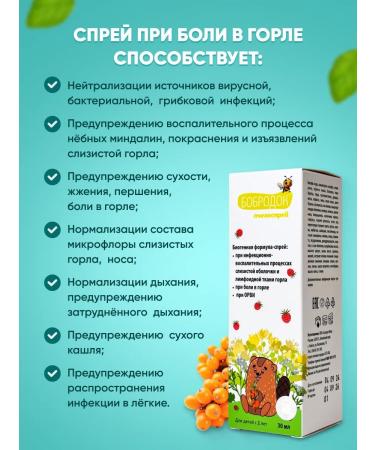 SasheraMed Complex from influenza and colds for children - Buy Online on GoSupps.com