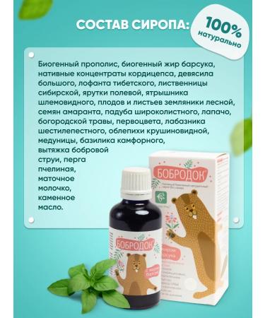 SasheraMed Complex from influenza and colds for children - Buy Online on GoSupps.com