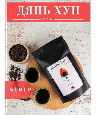 Tea shop teapot Tea Dyan Hong Chinese red 500g. Sheet