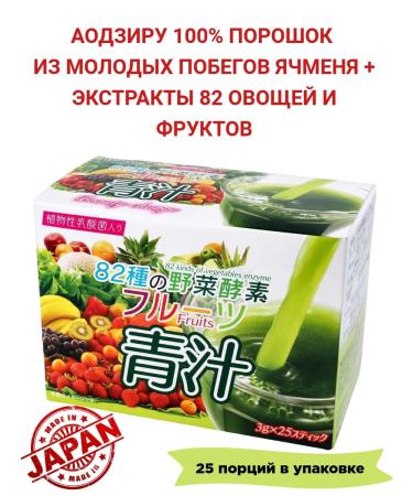 Hikari Aodziru with 82 types of plant enzymes 25 pcs