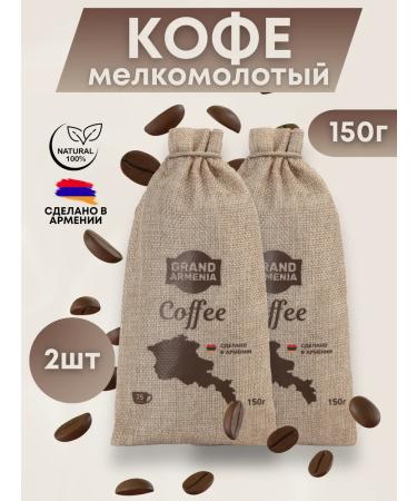 ARMPR Coffee ground Grand Armenia 150g