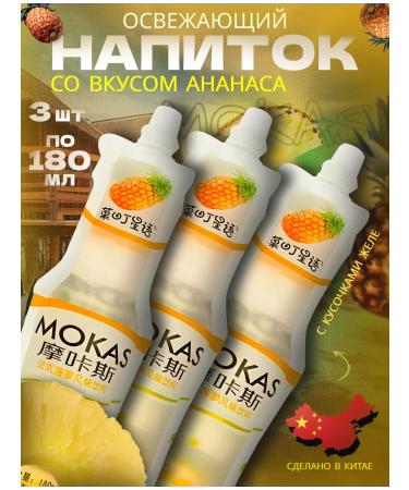 Mocks Drink with pineapple jelly 3 pcs 180 ml