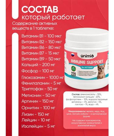 ANIMIO Vitamins for kittens - Buy Online on GoSupps.com