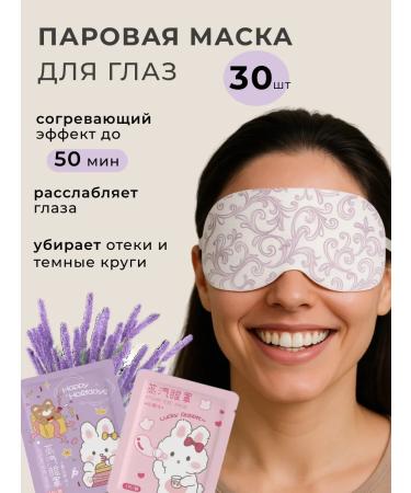 Morz home Steam mask for eyes
