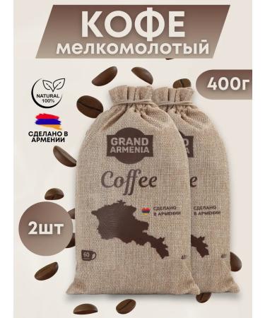 ARMPR Coffee ground Armenian Grand Armenia 400g