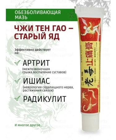 Chinese balms Chinese ointment painkillers from bites of cuts and itching 15g