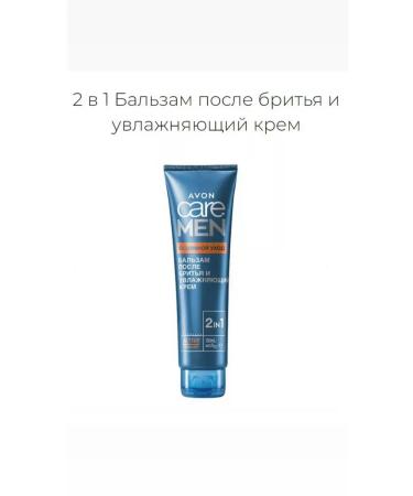 AVON Balm after shaving and moisturizer "Basic care" - Buy Online on GoSupps.com