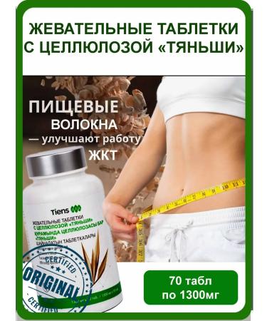 Tiens Tyansha cellulose for intestines