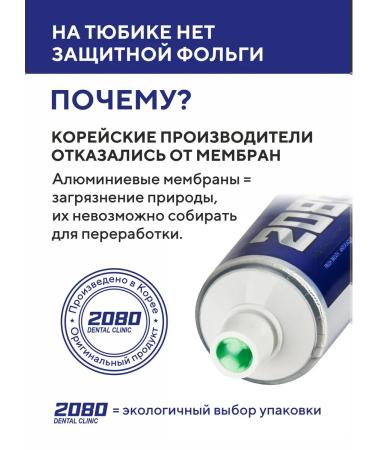 Dental Clinic 2080 Toothpaste peppermint gel set 3 pcs x 120 g Korea - Buy Online on GoSupps.com