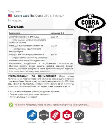 Cobra Labs The pre -training complex The Curse 250 g dark grapes - Buy Online on GoSupps.com