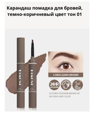 DIAONI Pencil lipstick for eyebrows tone 01