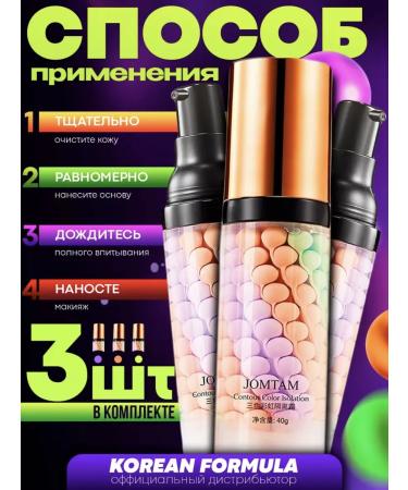 JOMTAM Base for makeup. Basket for makeup. Facial primer 3B1 - Buy Online on GoSupps.com