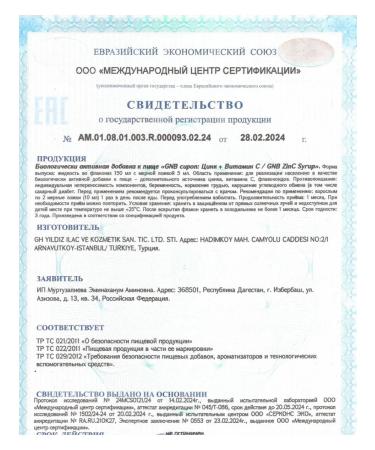 GNB Good Natural Beauty Syrup for immunity zinc+vitamin C elderberry - Buy Online on GoSupps.com