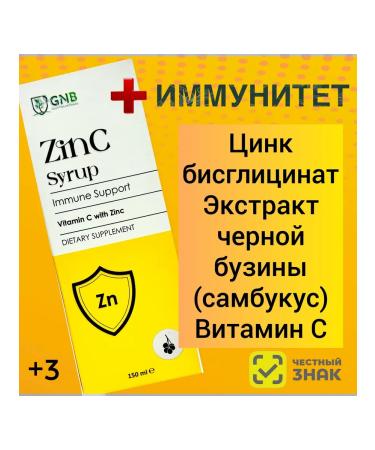 GNB Good Natural Beauty Syrup for immunity zinc+vitamin C elderberry - Buy Online on GoSupps.com