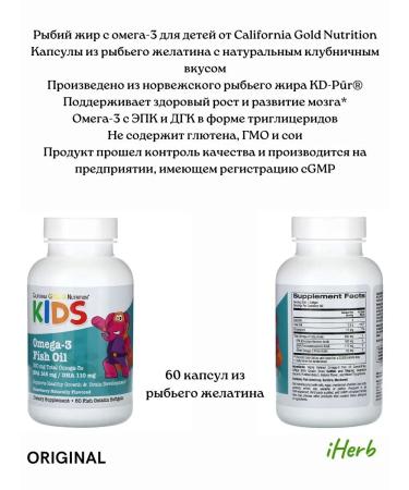 California Gold Nutrition Fish oil with omega-3 for children natural strawberry taste - Buy Online on GoSupps.com