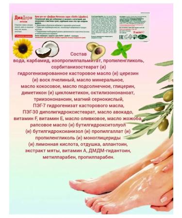 Diaderm Feet cream with urea 75 ml 2 pcs - Buy Online on GoSupps.com