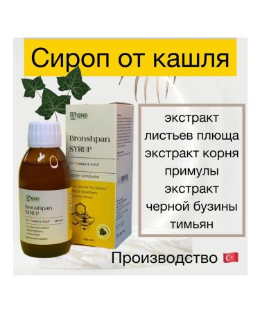 GOOD NATURAL BEAUTY Syrup with dry cough - Buy Online on GoSupps.com