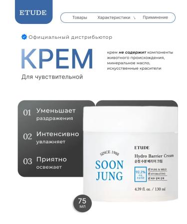 Etude House Moisturizer Facial Cream Soon 75ml