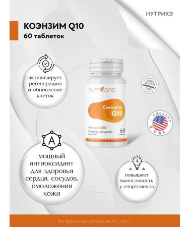 Nutrike Coenzyme Q10 Argo Kilikhinon for the heart and blood vessels