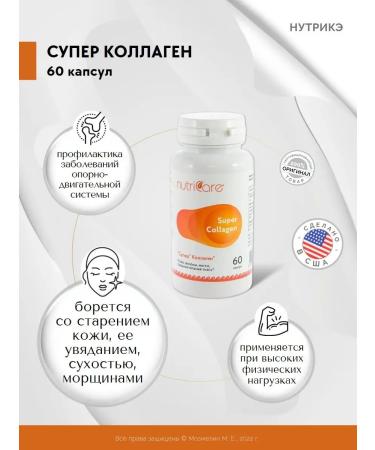 Nutrike Super collagen for skin and joints with arthrosis