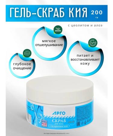 NOV' Kiya with Aloe Argo Gel Scrub with Zeolite 200 g