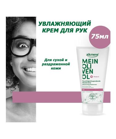 ALKMENE Olive oil moisturizer for hand 75ml - Buy Online on GoSupps.com
