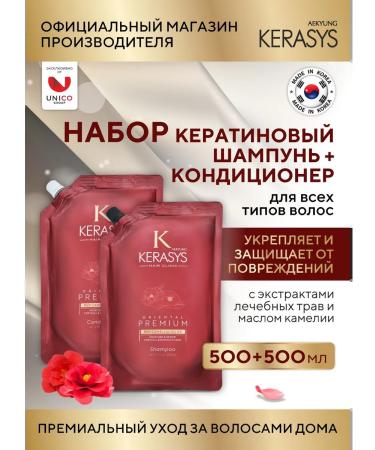 KeraSys Set of Oriental Shampoo and air conditioning 500 + 500 ml Korea