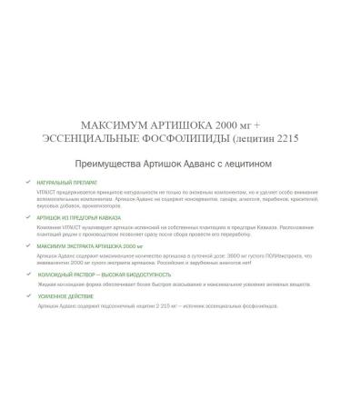 Artichok Advance with lecithin from Vitauct (VitaUct) - Buy Online on GoSupps.com