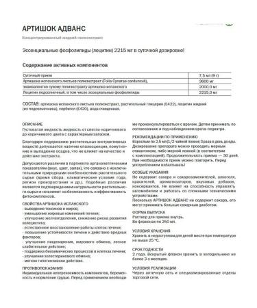 Artichok Advance with lecithin from Vitauct (VitaUct) - Buy Online on GoSupps.com