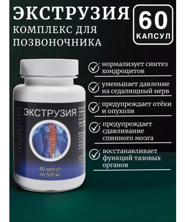 SasheraMed Extrusion - a complex for the spine 60 capsules